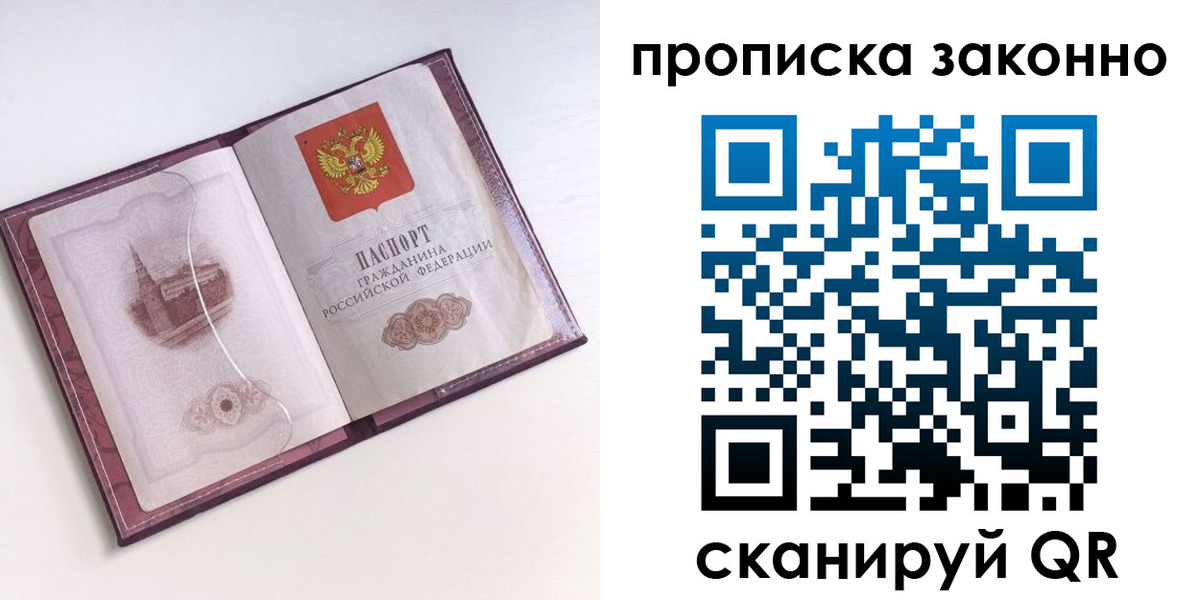 временная регистрация недорого в Мурманске